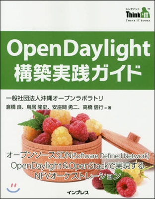 OpenDaylight構築實踐ガイド