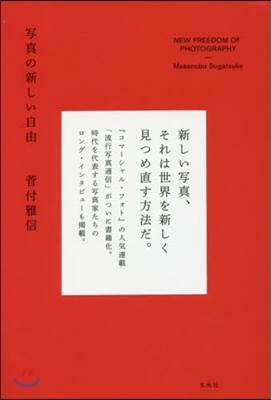 寫眞の新しい自由