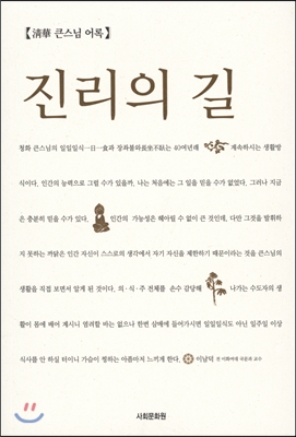 [중고-상] 진리의 길