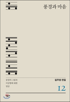 풍경과 마음