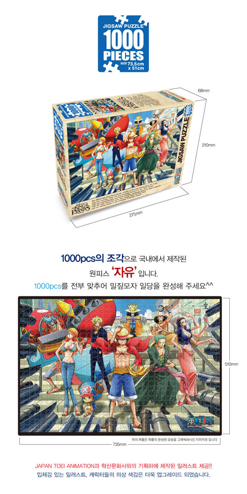 원피스 직소퍼즐 1000PCS 자유