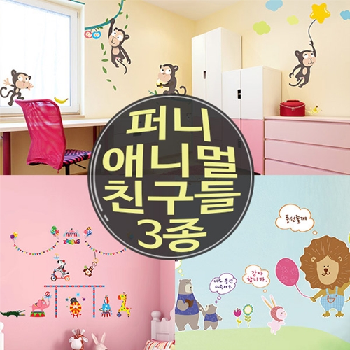 [테마] 퍼니 애니멀 친구들 3종 : KR-0096,0070,0079