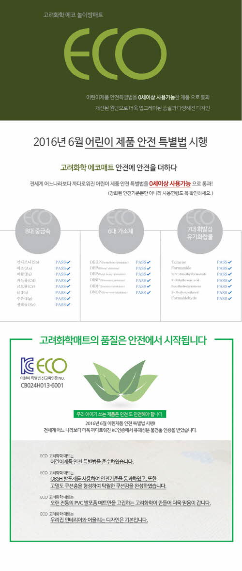 에코매트 eco.닥스훈트_지그재그 놀이방매트