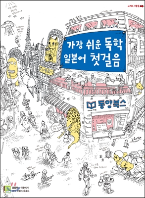 가장 쉬운 독학 일본어 첫걸음