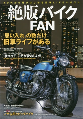 絶版バイクFAN   2