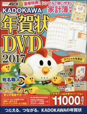 KADOKAWA年賀狀 DVD 2017