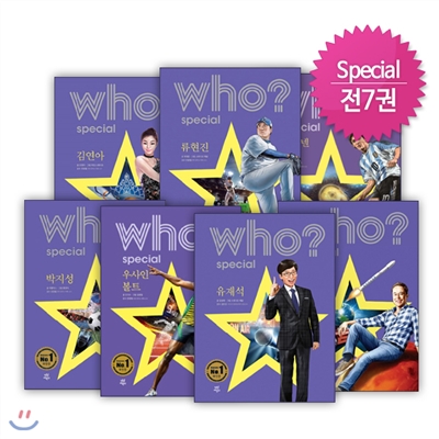 [다산어린이]  who? 후 스페셜 시리즈 세트(양장제본 7권 )+3D입체퍼즐추가구성