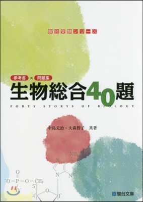 生物總合40題