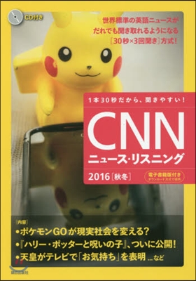 ’16 秋冬 CNNニュ-ス.リスニング