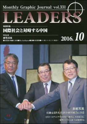 LEADERS 2016.10