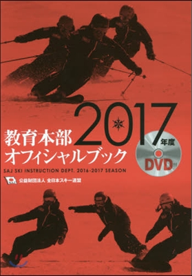 ’17 敎育本部オフィシャルブック 全3