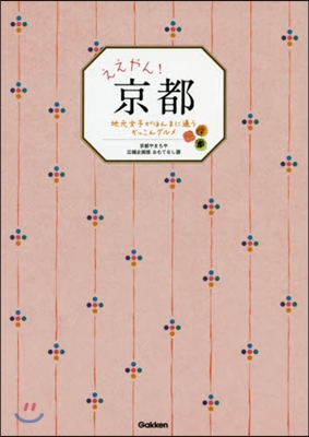 ええやん!京都 地元女子がほんまに通うぞ