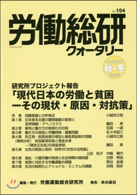 季刊 勞はたら總硏クォ-タリ- 104