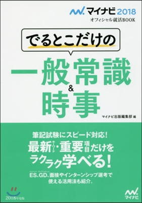 でるとこだけの一般常識&時事