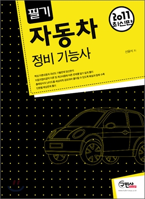 2011 자동차 정비 기능사 필기