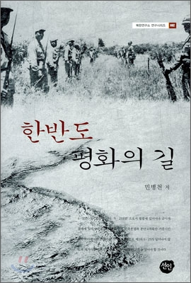 한반도 평화의 길