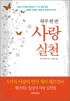 [중고-중] 하루 한 번 사랑 실천