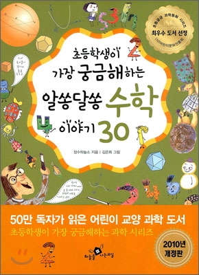 알쏭달쏭 수학 이야기 30