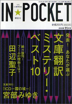 IN☆POCKET `10-11