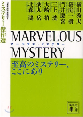 MARVELOUS MYSTERY