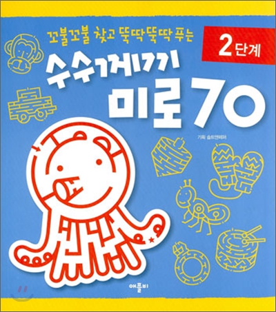 수수께끼 미로 70 2단계