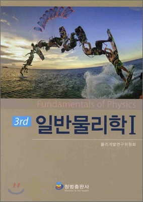 일반 물리학 세트