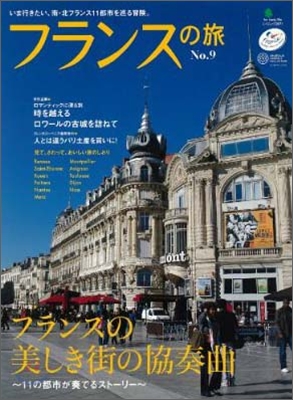 フランスの旅 no.9