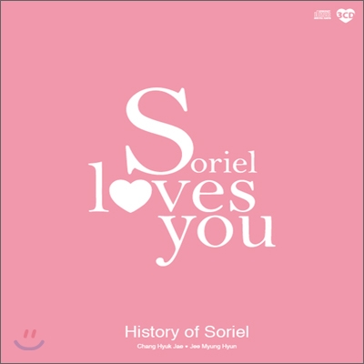 소리엘 (Soriel) - Soriel Loves You: History Of Soriel