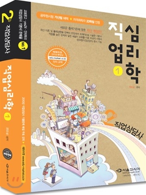 2011 2급 직업상담사 직업심리학 1