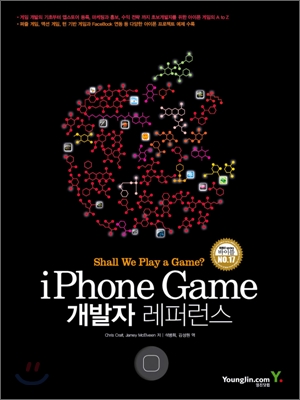 [중고-상] iPhone Game 개발자 레퍼런스