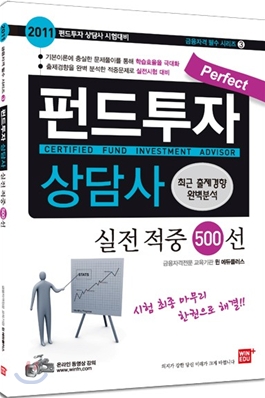 펀드투자상담사 실전 적중 500선