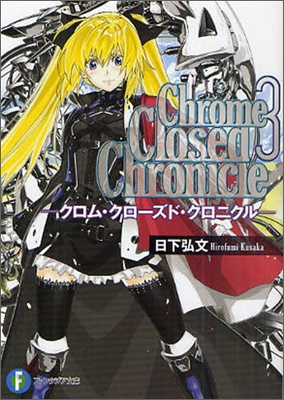 Chrome Closed Chronicle(3)