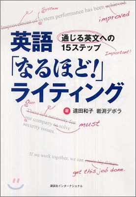 英語「なるほど!」ライティング