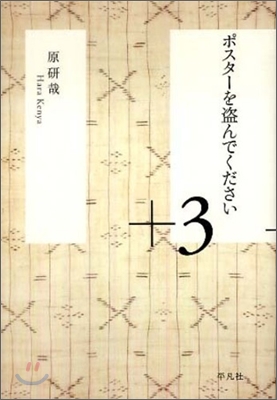 ポスタ-を盜んでください+3