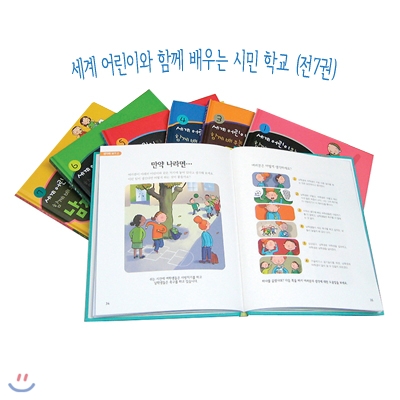 [푸른숲주니어] 세계 어린이와 함께 배우는 시민 학교 시리즈 (전7권/양장)