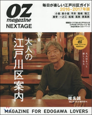 OZ magazine NEXTAGE