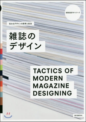 雜誌のデザイン
