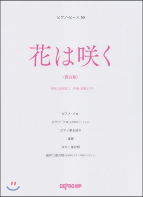 樂譜 花はさく く 保存版