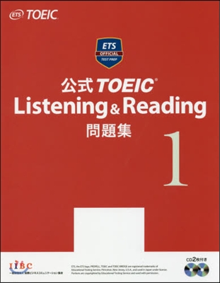 公式 TOEIC Listening &amp; Reading 問題集(1)