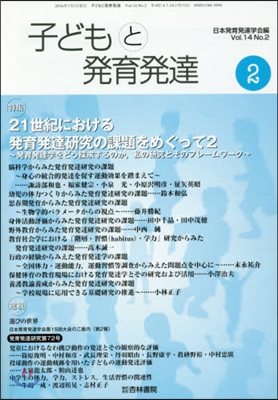 子どもと發育發達 14－ 2