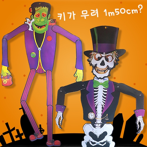 [파티용품] 탑키드 할로윈대형장식(약150cm)