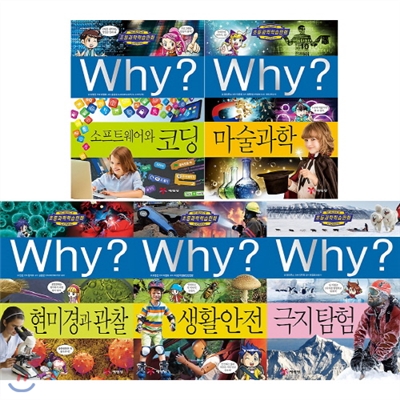 초등과학 학습만화 Why? 와이 61~65번 세트 (전5권)