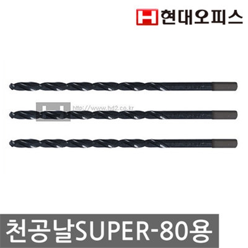 [현대오피스] 천공날 SUPER-80용 1개/천공기소모품/드릴날