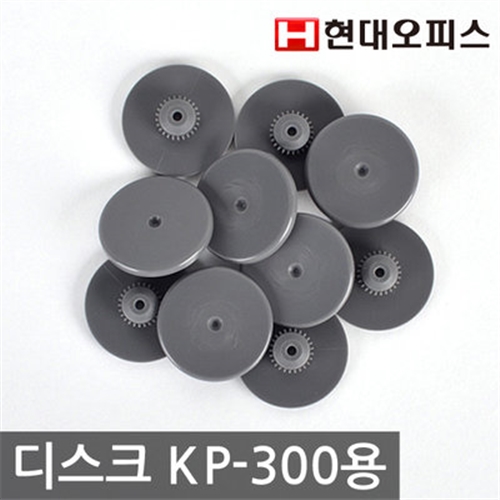 [현대오피스] 디스크 KP-300(HD-530N)용10개/천공기소모품/패드/날보호