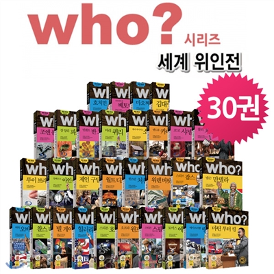 [다산어린이기획세트]  who? 후 시리즈 한글판 세트(전30권 ) + 3D입체퍼즐 추가 구성