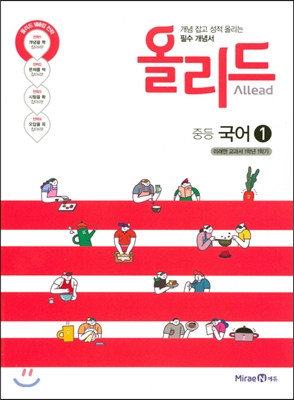 Allead 올리드 중학 국어 1 (2017년)