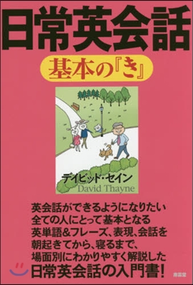 日常英會話基本の『き』