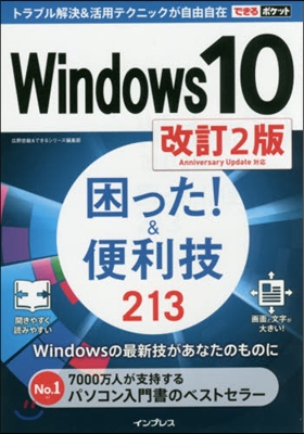 Win10困った!&便利技210 改2