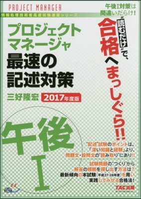 ’17 プロジェクトマネ-ジャ午後1最速