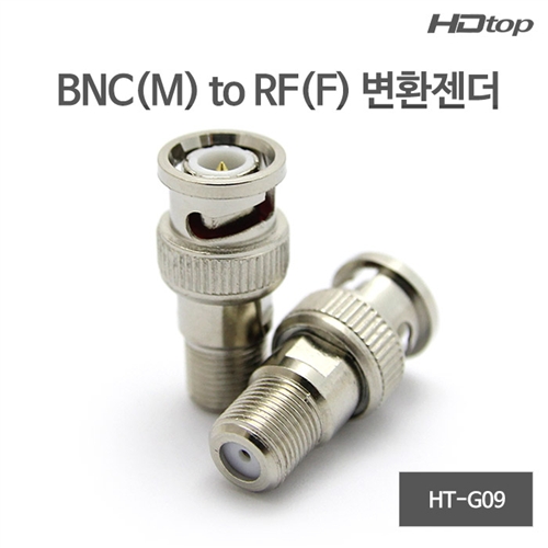 HDTOP BNC(M) TO RF(F) 변환 젠더 HT-G09